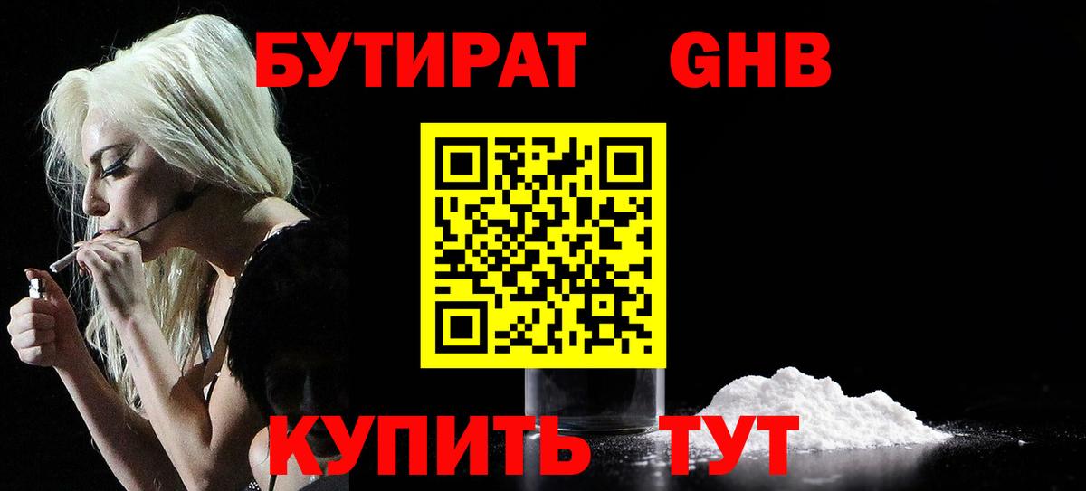Бор  Бутират GHB  Бутират  Вход с VPN 