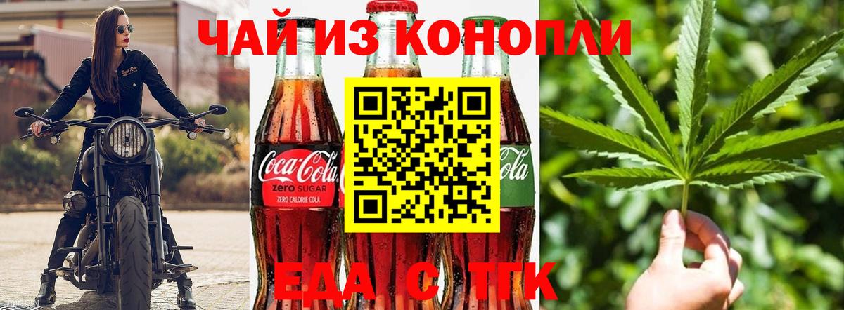 Печенье с ТГК конопля  Вход с VPN  Бор 