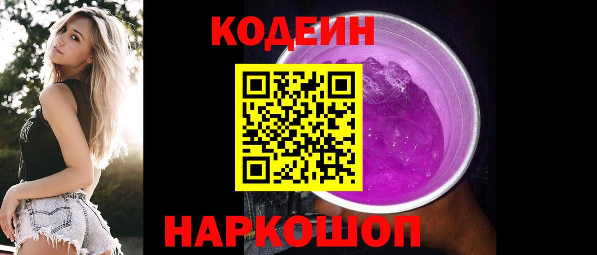 Кодеиновый сироп Lean напиток Lean (лин)  Вход с VPN  Бор 