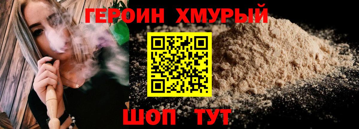 Героин белый  Вход с VPN  ГЕРОИН  Бор 