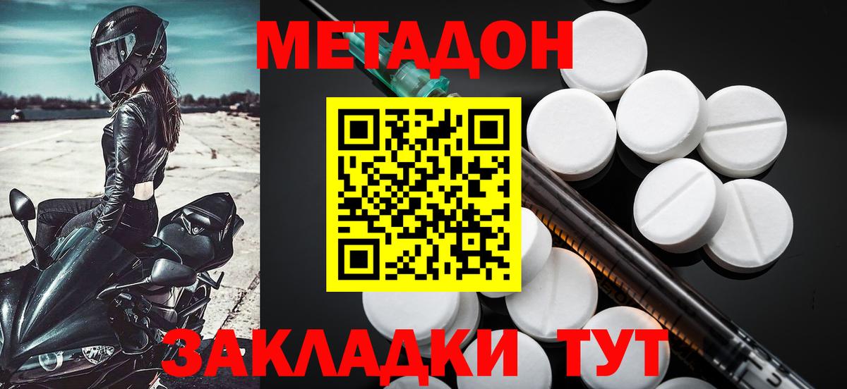 Бор  МЕТАДОН кристалл  МЕТАДОН methadone  OMG ONION  Вход с VPN 