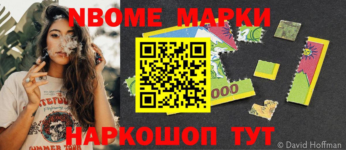 Марки N-bome 1,8мг Бор