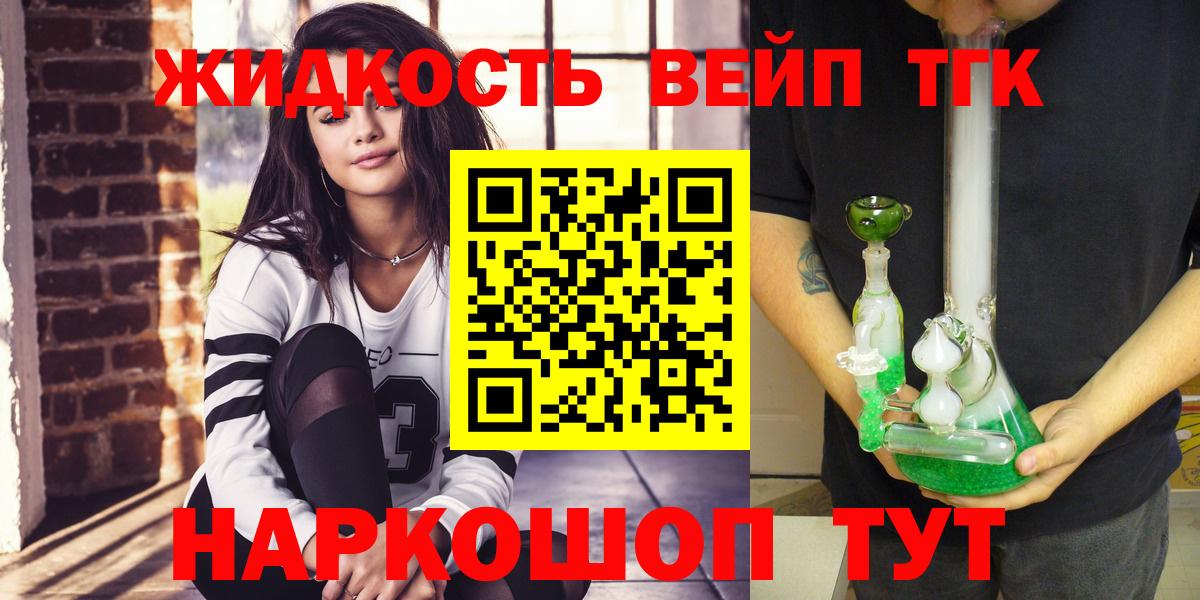 ТГК жижа Бор